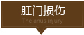 晋江友好男科医院