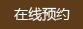 晋江友好男科医院