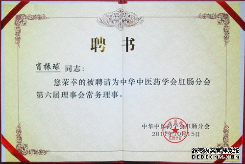南宁友好医院荣获中华中医倁学会男科分会常务理事